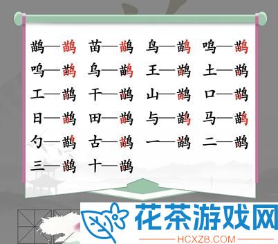 汉字找茬王鹋找出21个字怎么过