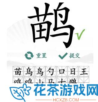 汉字找茬王鹋找出21个字怎么过