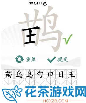 汉字找茬王鹋找出21个字怎么过