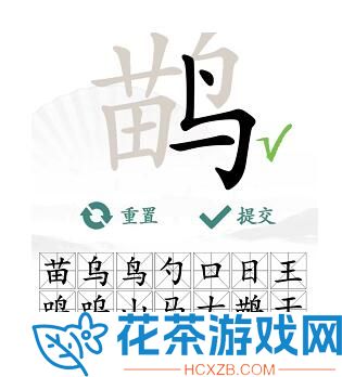 汉字找茬王鹋找出21个字怎么过