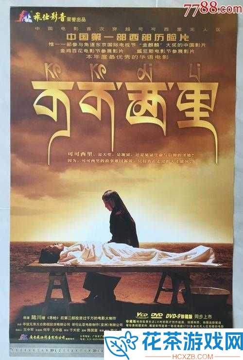 可可西里