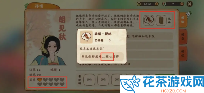 桃源深处有人家怎么提升村民好感度