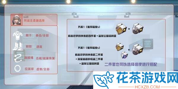 崩坏星穹铁道2.2超击破队遗器怎么选