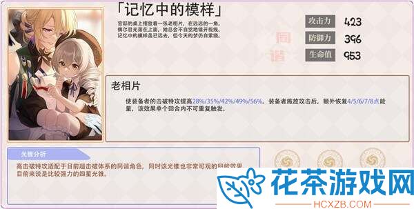崩坏星穹铁道2.2超击破队遗器怎么选