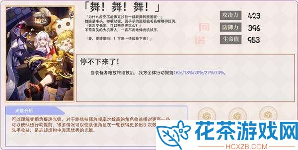 崩坏星穹铁道2.2超击破队遗器怎么选