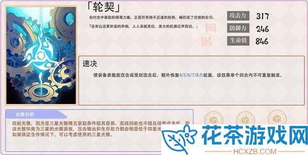 崩坏星穹铁道2.2超击破队遗器怎么选