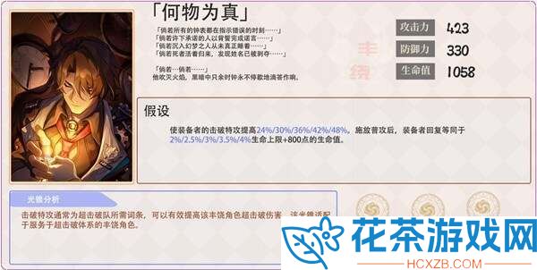 崩坏星穹铁道2.2超击破队遗器怎么选