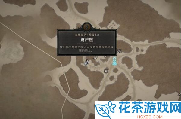 暗黑破坏神4财产链任务怎么过