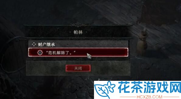 暗黑破坏神4财产链任务怎么过