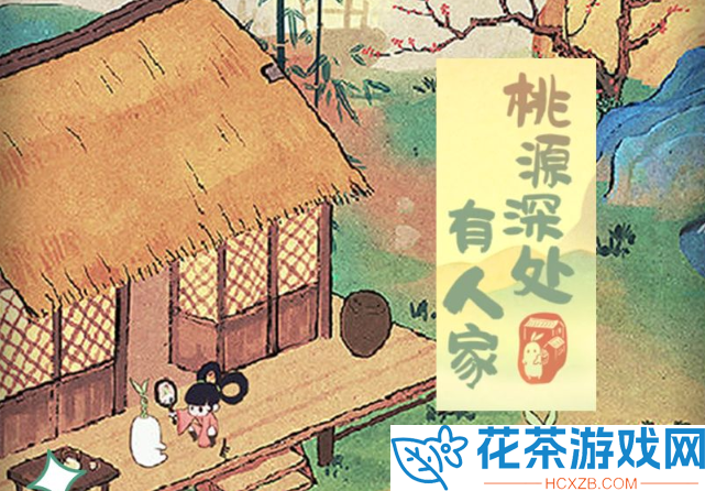 桃源深处有人家南有乔木农场材料有哪些