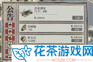 江南百景图杏花怎么获取