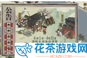 江南百景图杏花怎么获取