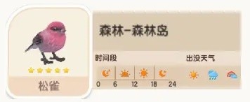 心动小镇松雀在哪