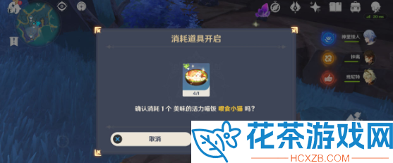 原神猫的赠礼成就在哪