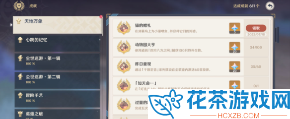 原神猫的赠礼成就在哪