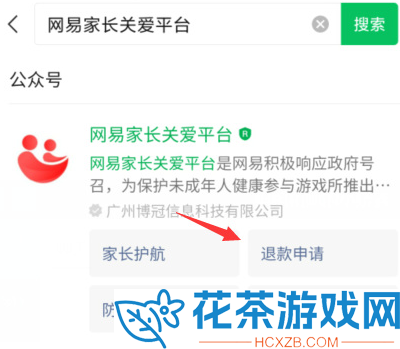 网易游戏未成年退款怎么操作