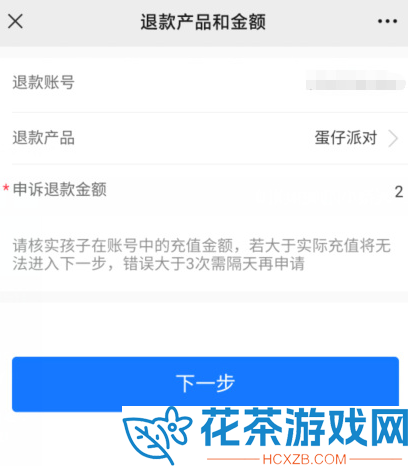 网易游戏未成年退款怎么操作