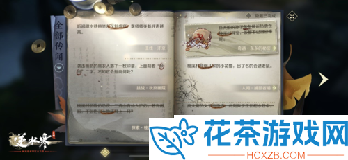 国产开放世界武侠手游逆水寒剧情实机曝光