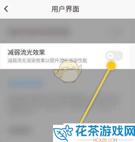 椒盐音乐减弱流光效果设置方法