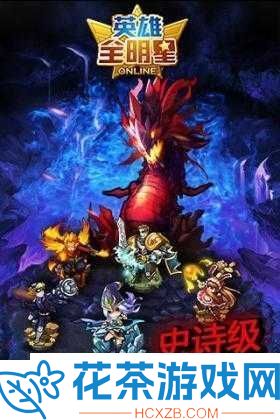 萌英雄新手攻略