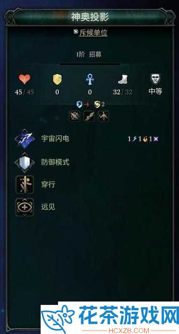 奇迹时代4神奥侦察兵神奥投影有什么特点