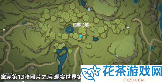原神神秘的剪贴簿14在哪里