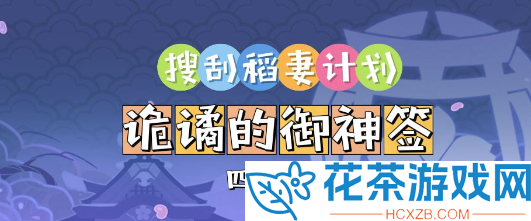 原神诡谲的御神签一共几天