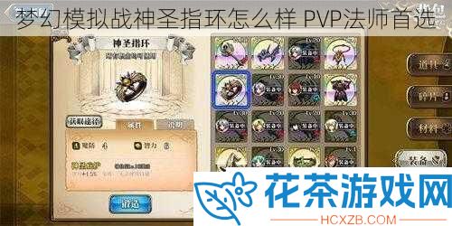 梦幻模拟战神圣指环怎么样