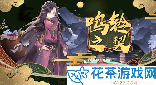 鸣铃之契小游戏礼包码2023汇总最新有效一览