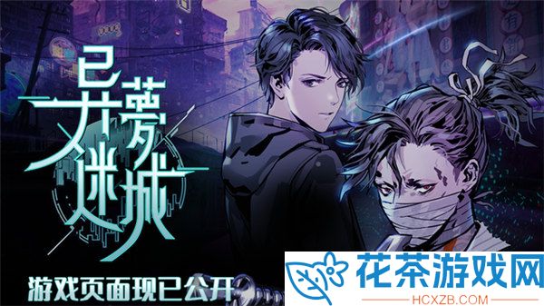 异梦迷城全流程攻略分享「异梦迷城怎么玩」