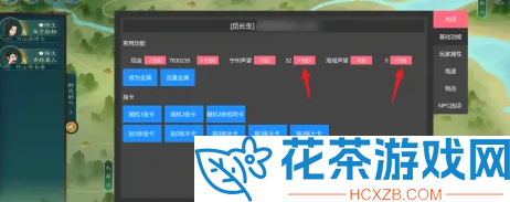 觅长生声望怎么修改