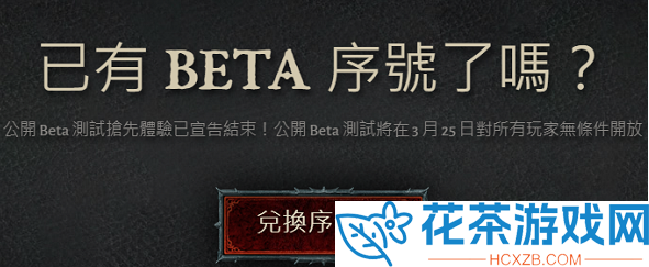 暗黑破坏神4激活码怎么用