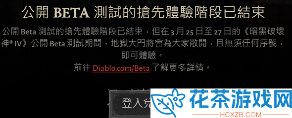 暗黑破坏神4激活码怎么用