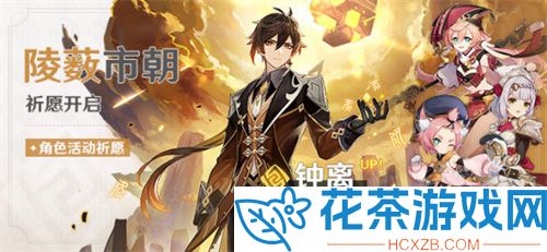 2023原神钟离复刻时间分享「2023原神钟离啥时候复刻」