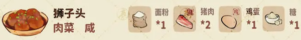 桃源深处有人家狮子头配方材料是什么