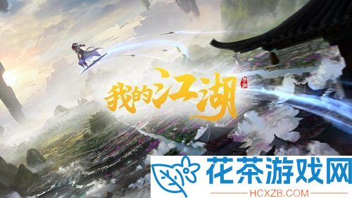 我的江湖兑换码在哪里输入