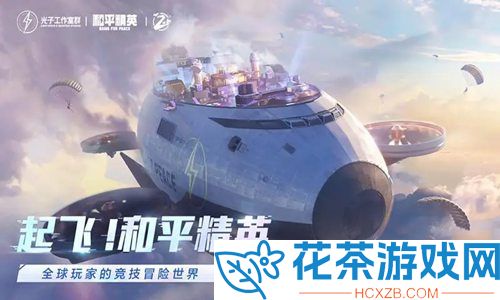 和平精英四周年基地什么时候上线