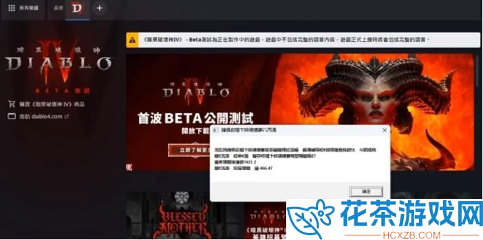 暗黑破坏神4进不去游戏怎么办
