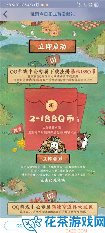 桃源深处有人家微信QQ福利怎么领取「桃源深处有人家礼包领取方法」