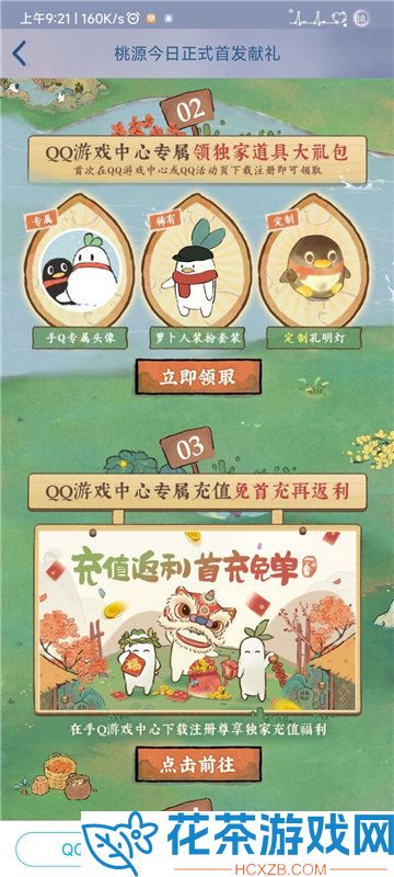 桃源深处有人家微信QQ福利怎么领取「桃源深处有人家礼包领取方法」