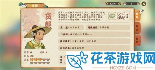 桃源深处有人家NPC喜好分享「桃源深处有人家NPC喜好有哪些」