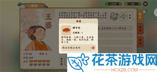 桃源深处有人家NPC喜好分享「桃源深处有人家NPC喜好有哪些」