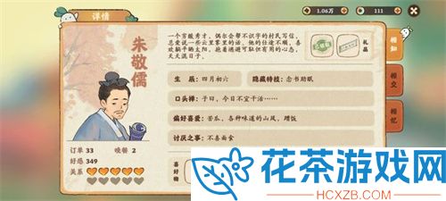 桃源深处有人家NPC喜好分享「桃源深处有人家NPC喜好有哪些」