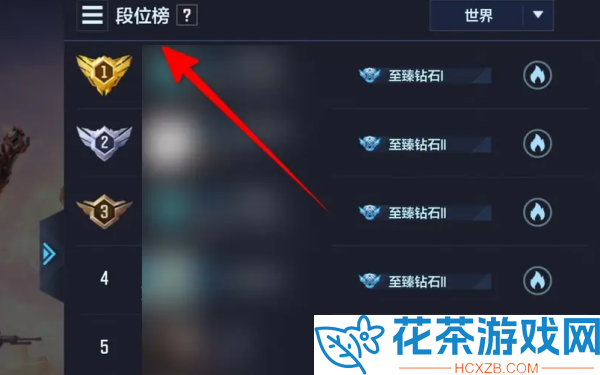 天启行动段位排行