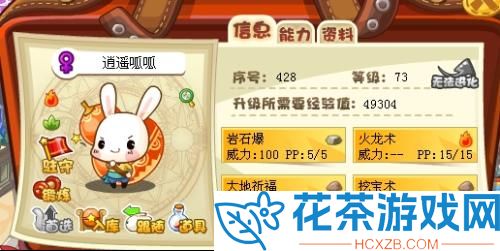 洛克王国逍遥呱呱性格哪个好