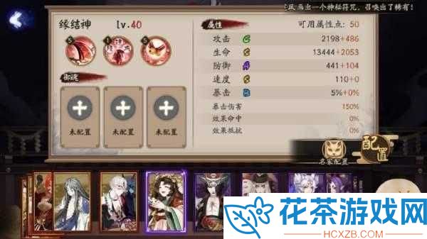 阴阳师缘结神技能机制详解