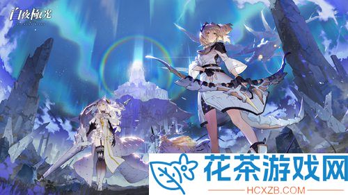 白夜极光安卓和苹果互通吗
