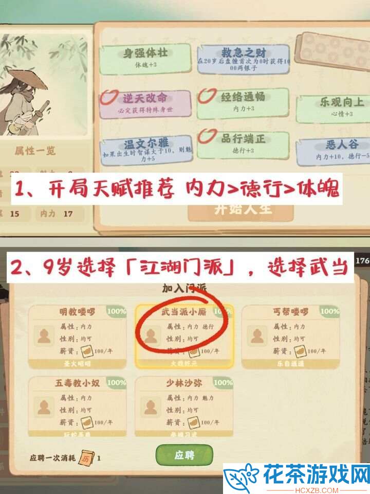 桃源深处有人家侠肝义胆怎么达成