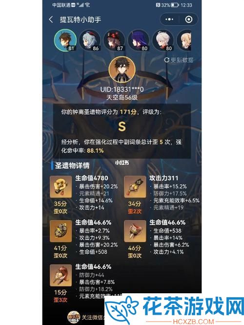 钟离钟爱圣遗物套装的妙选秘籍