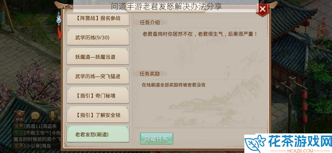 问道手游老君发怒解决办法分享